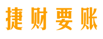 永城债务追讨催收公司